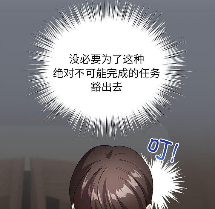《配角的生存任務》漫画 第5話