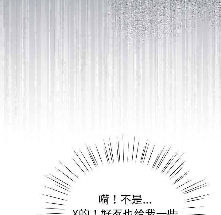 《配角的生存任務》漫画 第5話