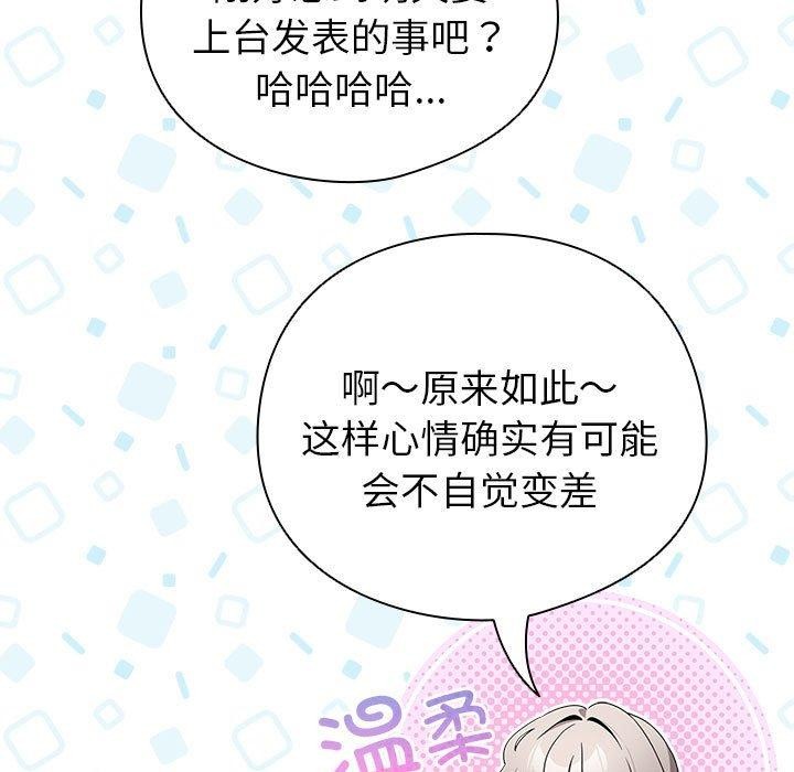 《配角的生存任務》漫画 第5話