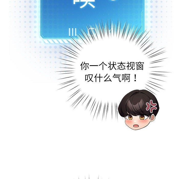 《配角的生存任務》漫画 第5話