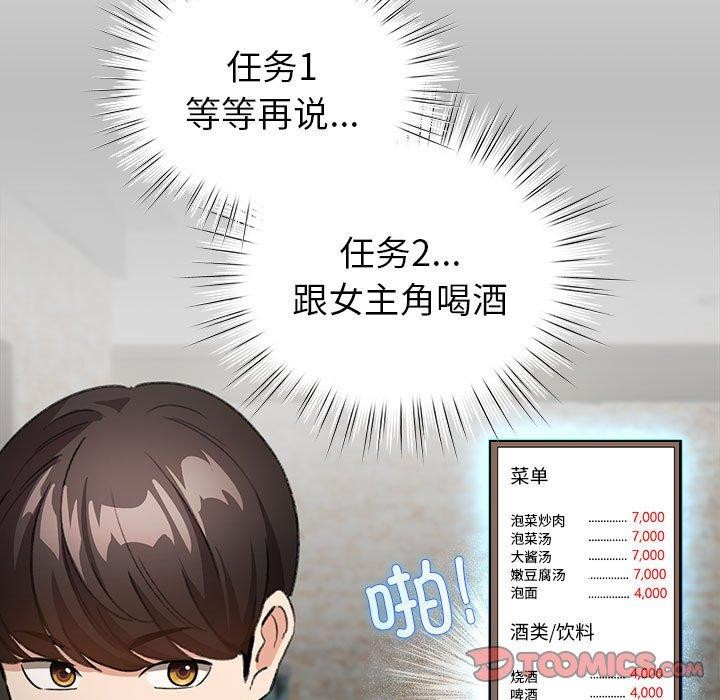 《配角的生存任務》漫画 第5話