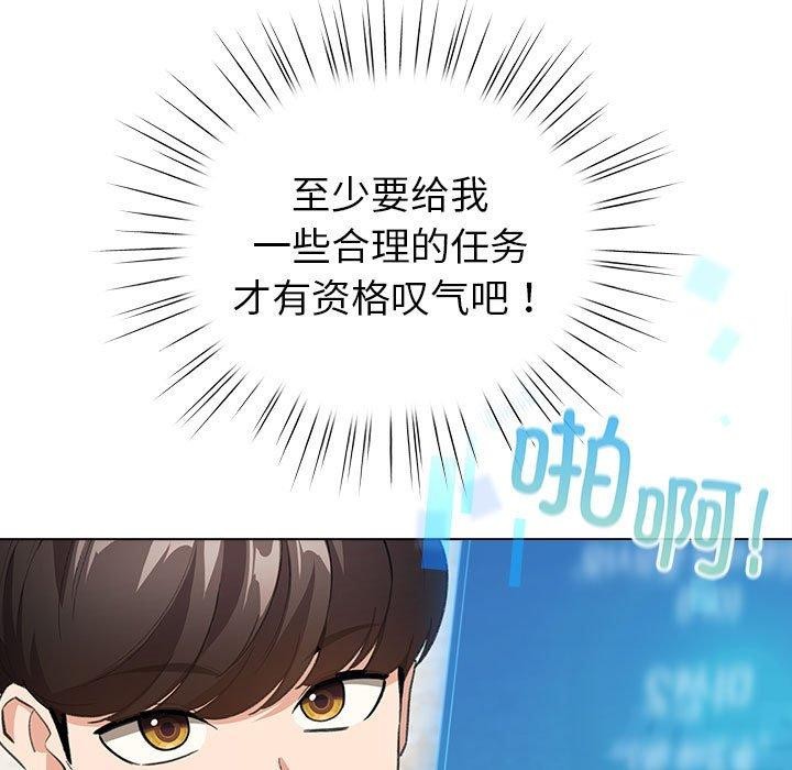 《配角的生存任務》漫画 第5話
