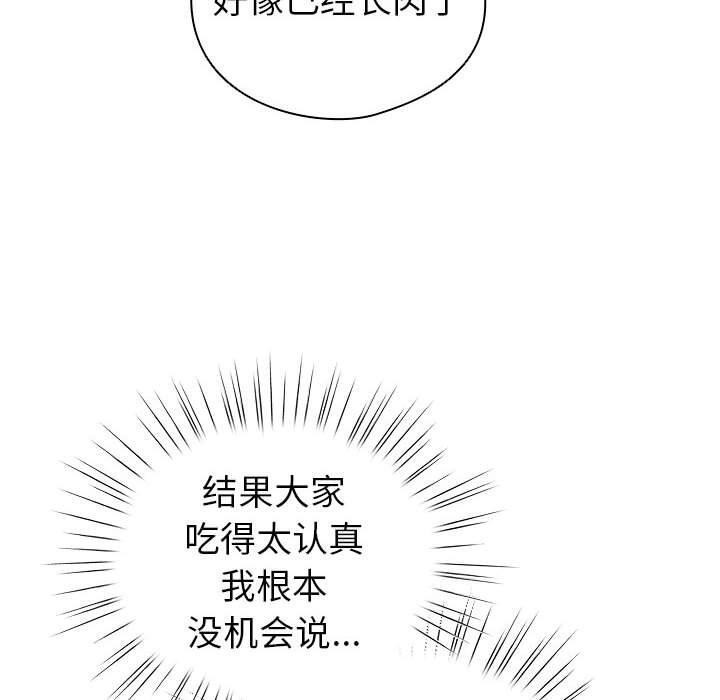 《配角的生存任務》漫画 第5話