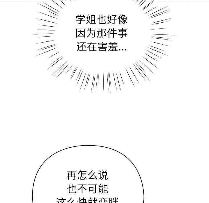 《配角的生存任務》漫画 第5話