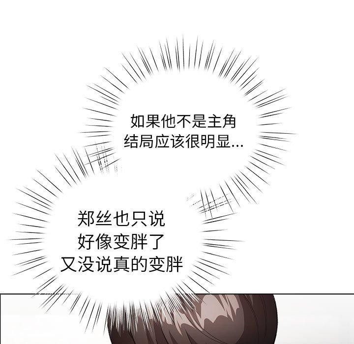 《配角的生存任務》漫画 第5話