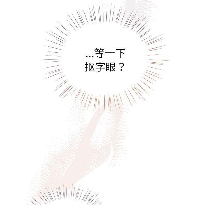 《配角的生存任務》漫画 第5話