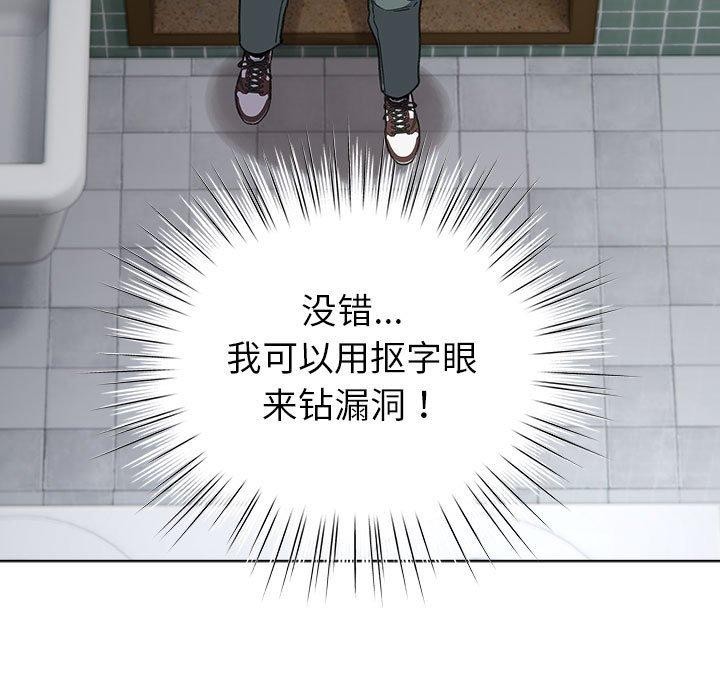 《配角的生存任務》漫画 第5話