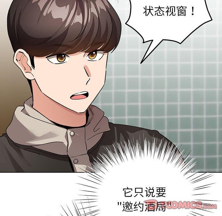 《配角的生存任務》漫画 第5話
