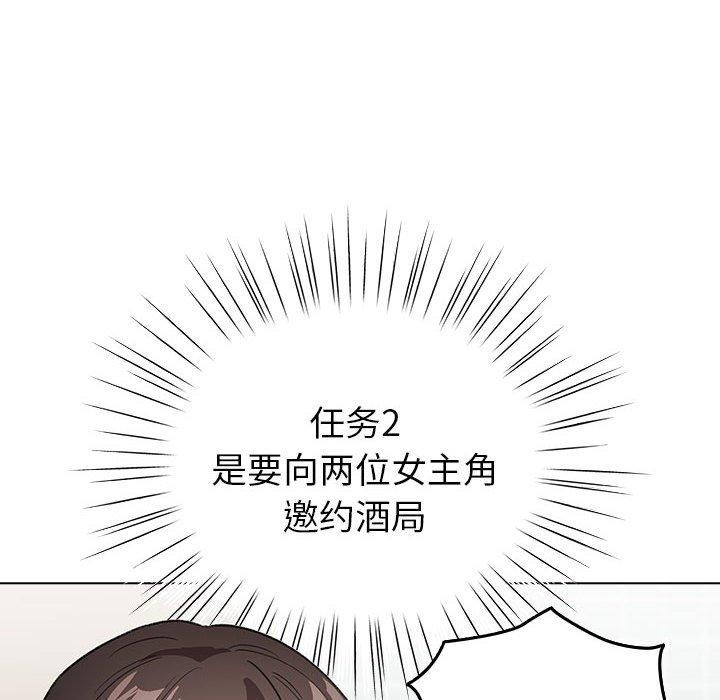 《配角的生存任務》漫画 第5話