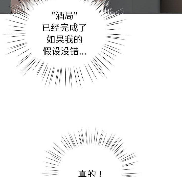 《配角的生存任務》漫画 第5話