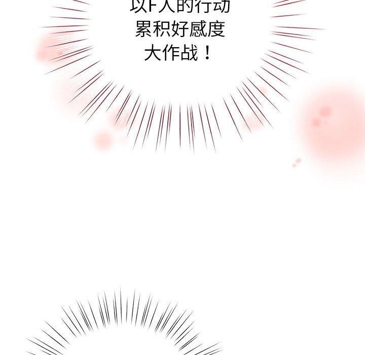 《配角的生存任務》漫画 第5話