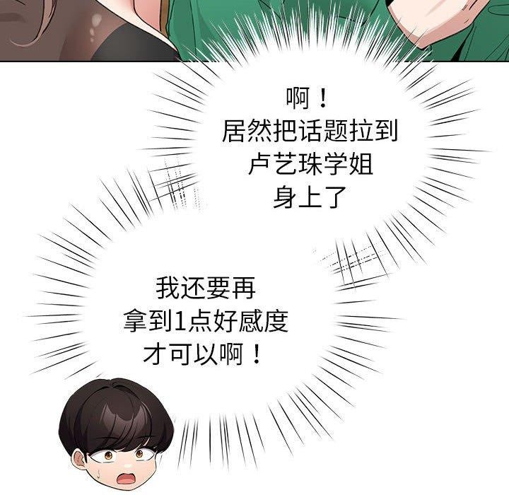 《配角的生存任務》漫画 第5話
