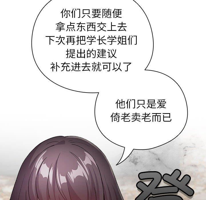《配角的生存任務》漫画 第5話