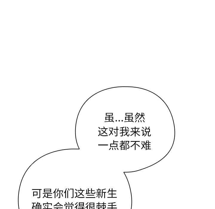 《配角的生存任務》漫画 第5話