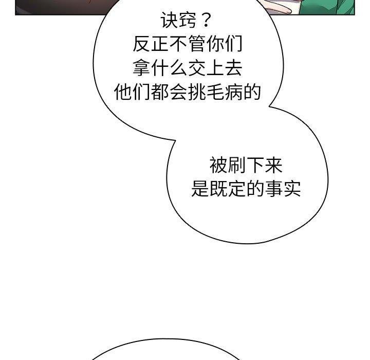 《配角的生存任務》漫画 第5話