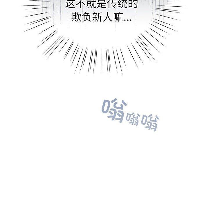 《配角的生存任務》漫画 第5話