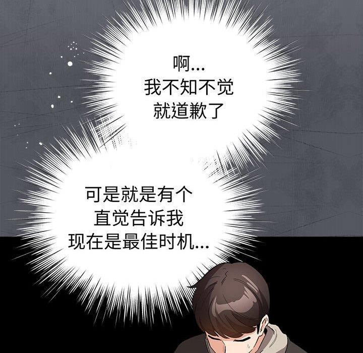 《配角的生存任務》漫画 第5話