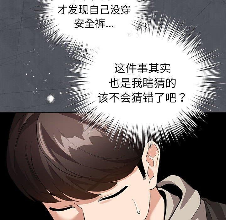 《配角的生存任務》漫画 第5話