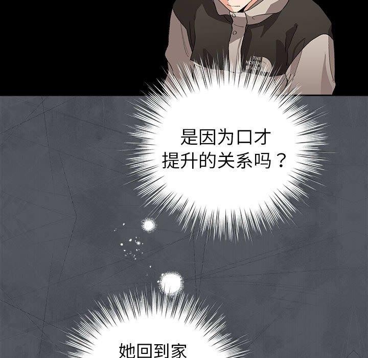《配角的生存任務》漫画 第5話