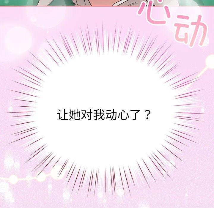 《配角的生存任務》漫画 第5話