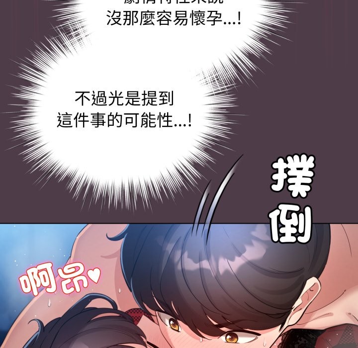 《配角的生存任務》漫画 第50話