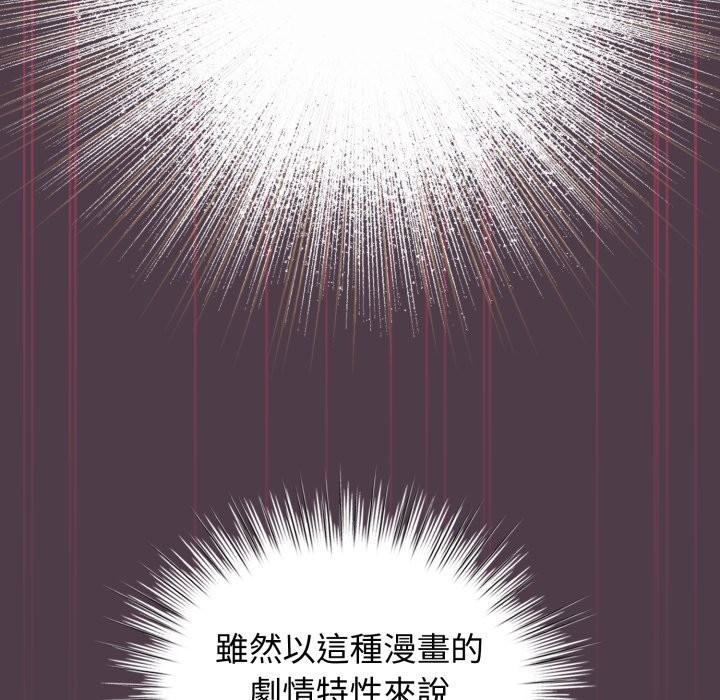 《配角的生存任務》漫画 第50話