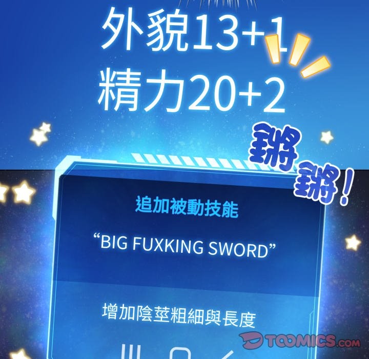 《配角的生存任務》漫画 第50話