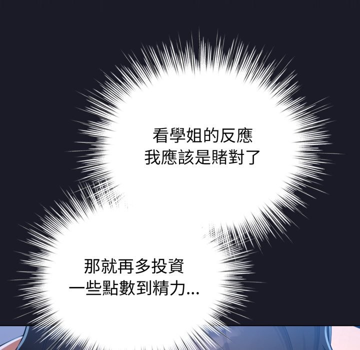 《配角的生存任務》漫画 第50話