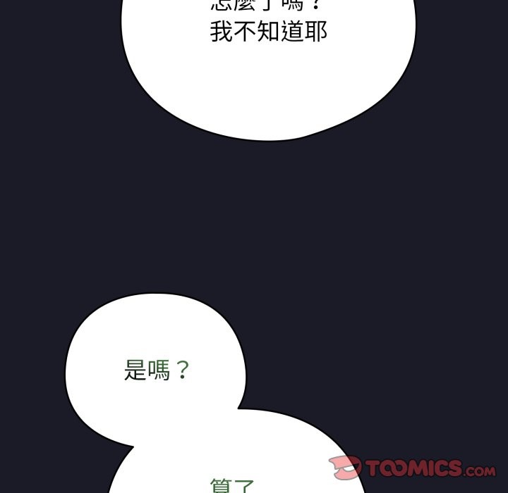 《配角的生存任務》漫画 第50話