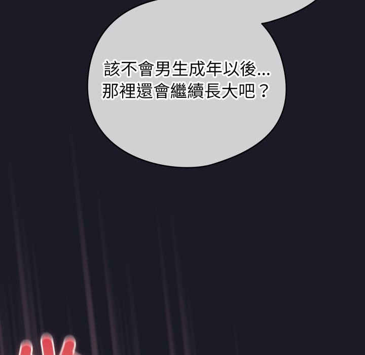 《配角的生存任務》漫画 第50話