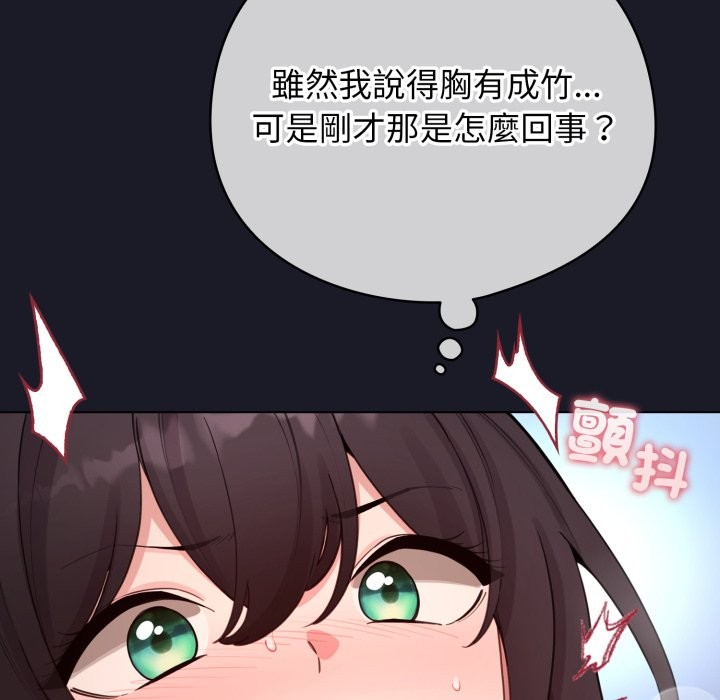 《配角的生存任務》漫画 第50話