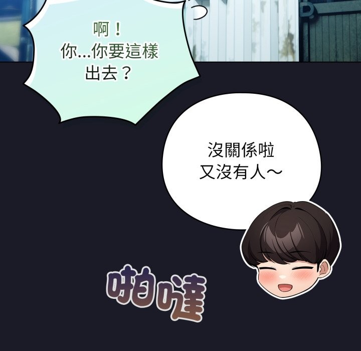 《配角的生存任務》漫画 第51話