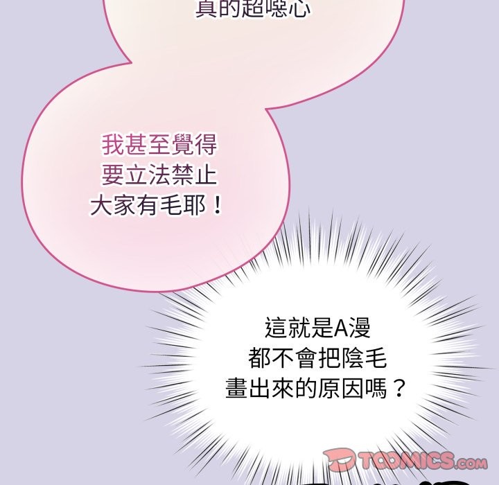 《配角的生存任務》漫画 第51話