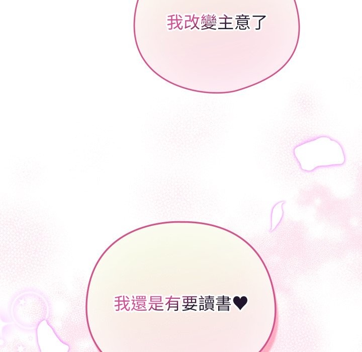 《配角的生存任務》漫画 第51話