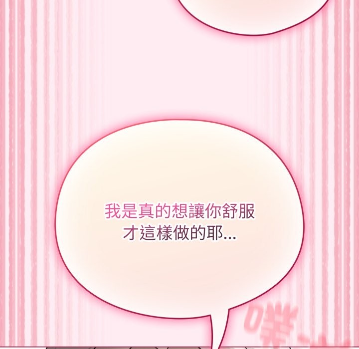 《配角的生存任務》漫画 第52話