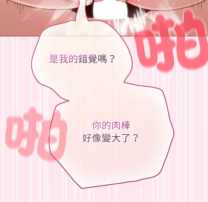 《配角的生存任務》漫画 第52話