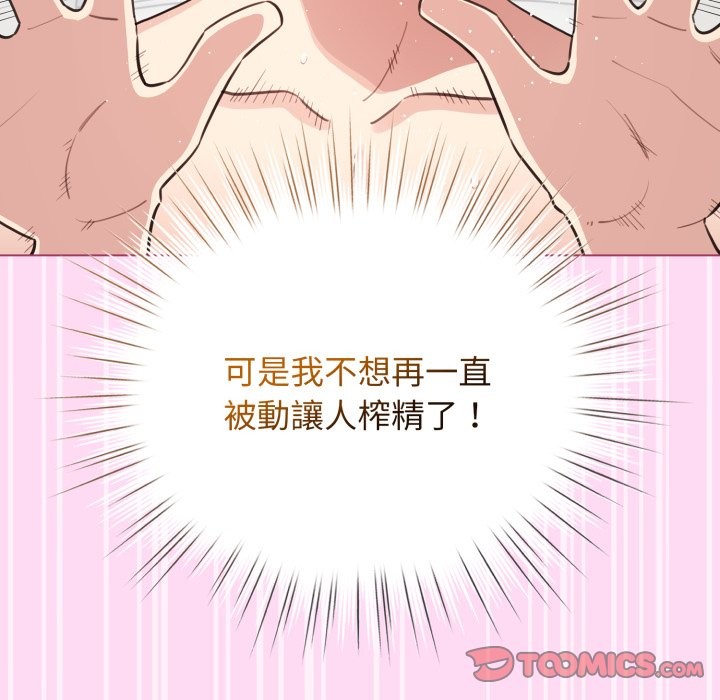 《配角的生存任務》漫画 第52話