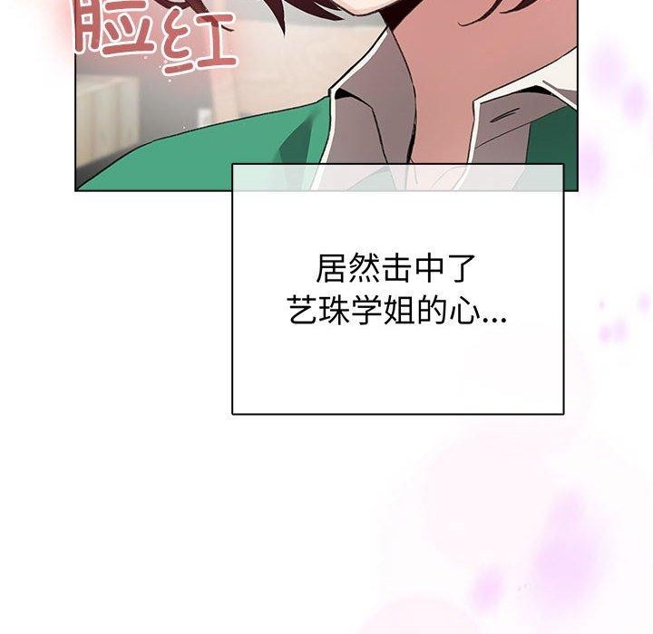 《配角的生存任務》漫画 第6話