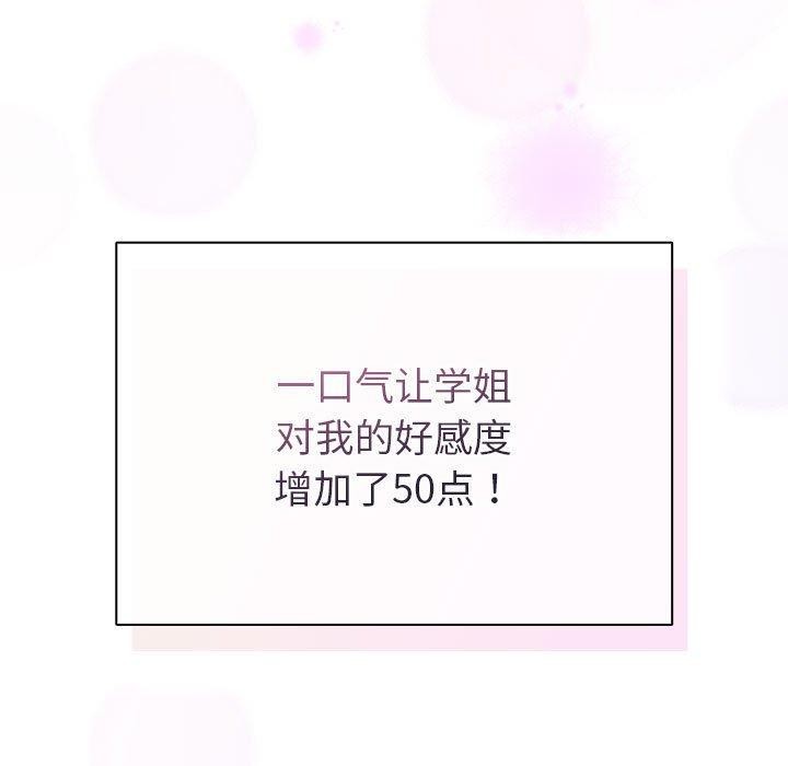 《配角的生存任務》漫画 第6話