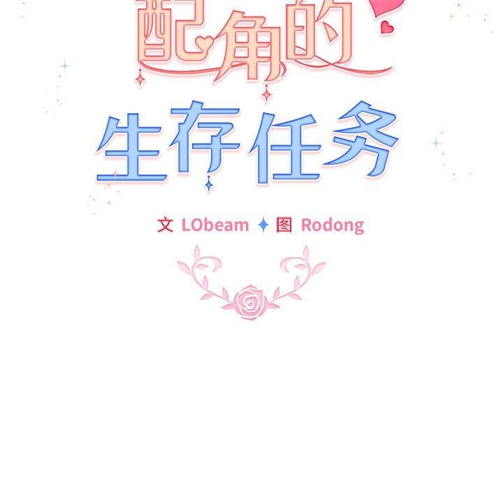 《配角的生存任務》漫画 第6話