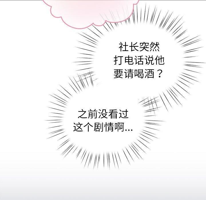 《配角的生存任務》漫画 第6話