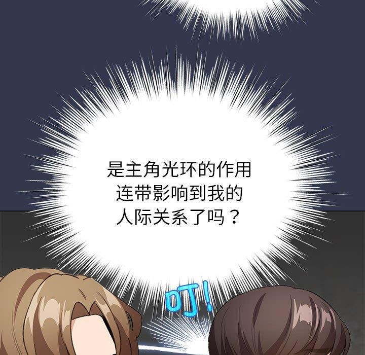 《配角的生存任務》漫画 第6話
