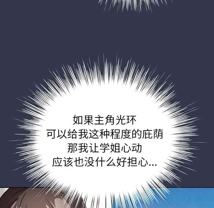 《配角的生存任務》漫画 第6話