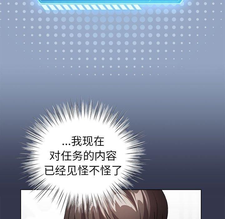 《配角的生存任務》漫画 第6話