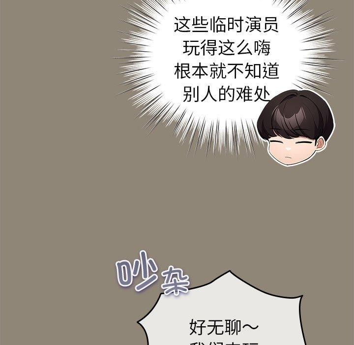 《配角的生存任務》漫画 第6話