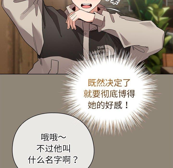 《配角的生存任務》漫画 第6話