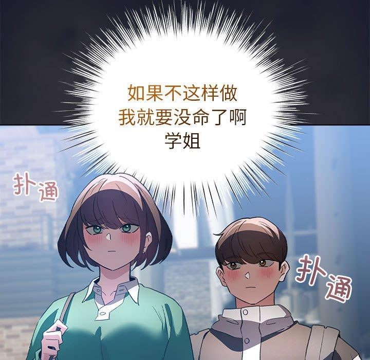 《配角的生存任務》漫画 第6話