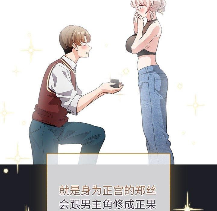 《配角的生存任務》漫画 第7話