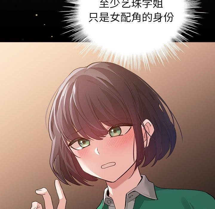 《配角的生存任務》漫画 第7話