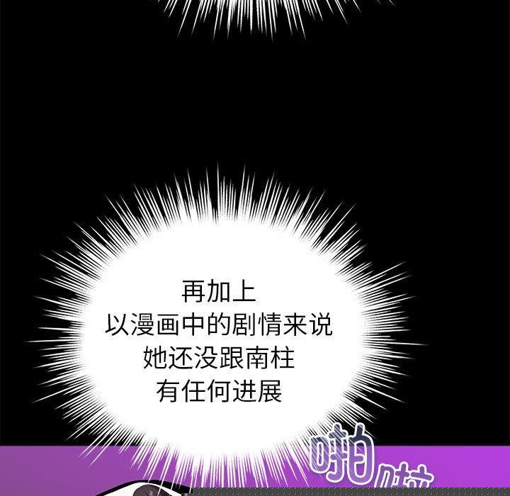 《配角的生存任務》漫画 第7話